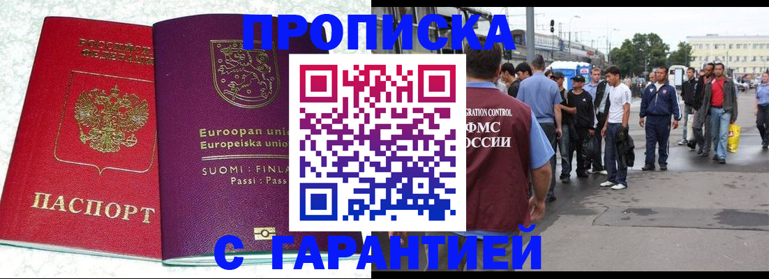 временная регистрация в Дедовске