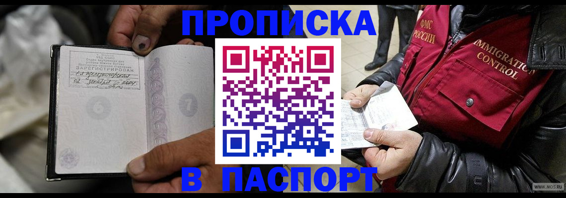 временная регистрация в Дедовске