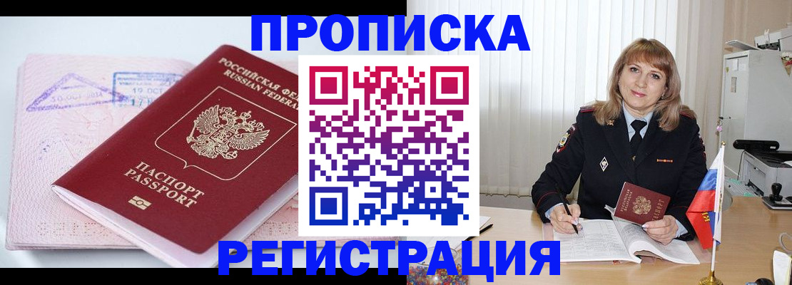 временная регистрация для школы в Дедовске