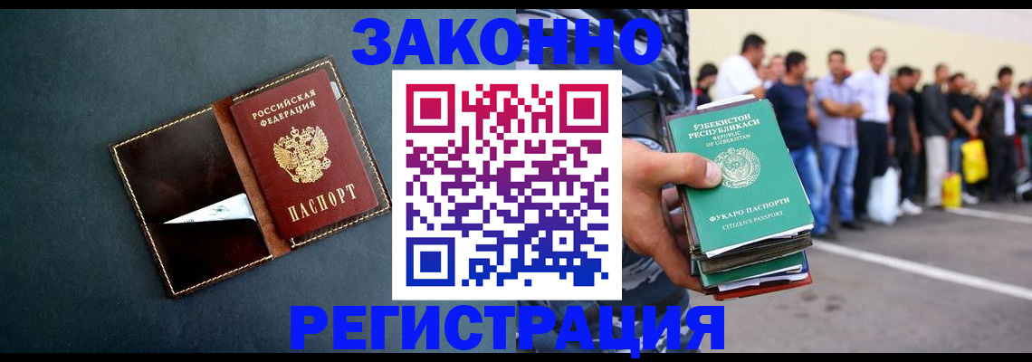прописка законно в Дедовске