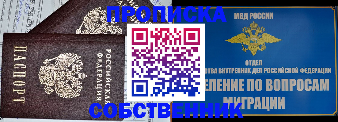 прописка в Дедовске