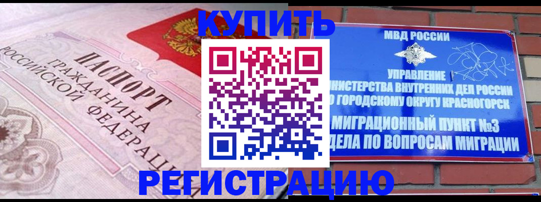 прописка в квартире в Дедовске