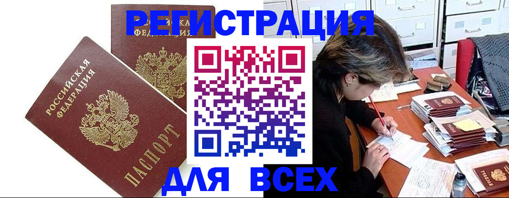 временная регистрация купить в Дедовске